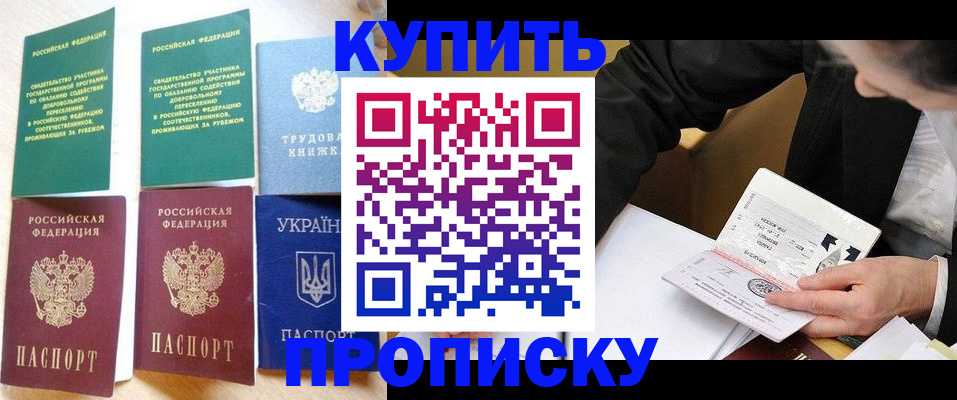 прописка для школы в Дигоре